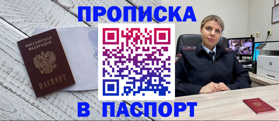 временная прописка в Юже