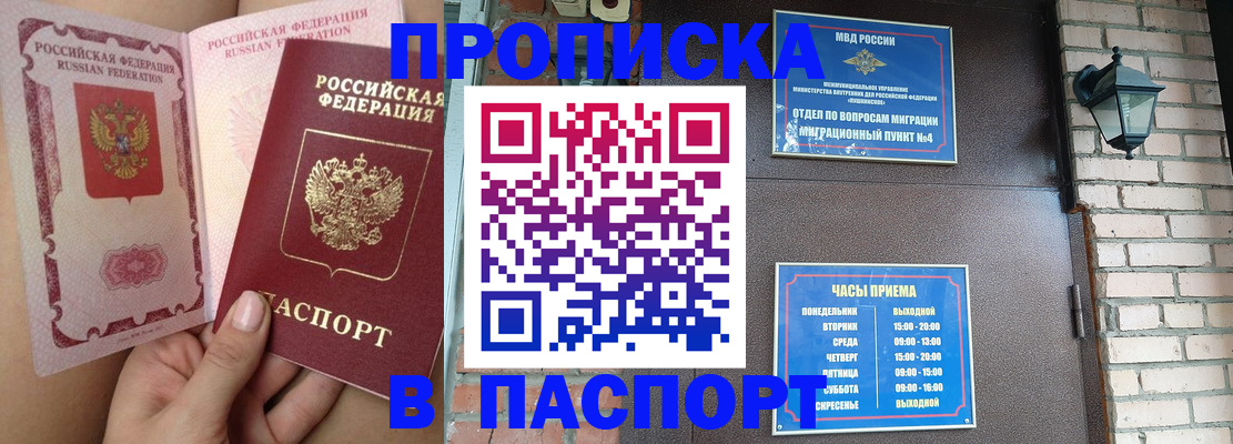 временная прописка в Юже